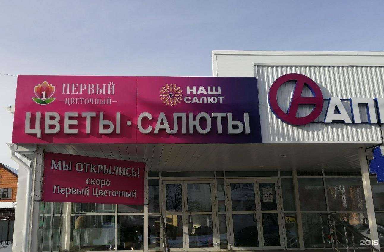 Отзывы на компанию Первый Цветочный в Оренбурге c фото