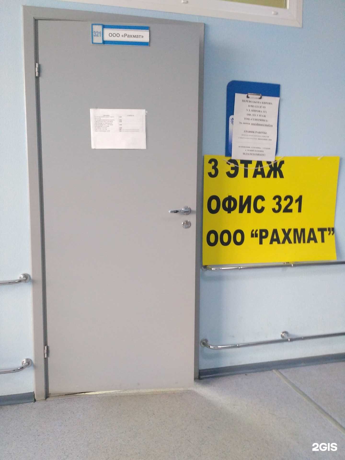 Отзывы на компанию Рахмат в г. Новосибирск c фото