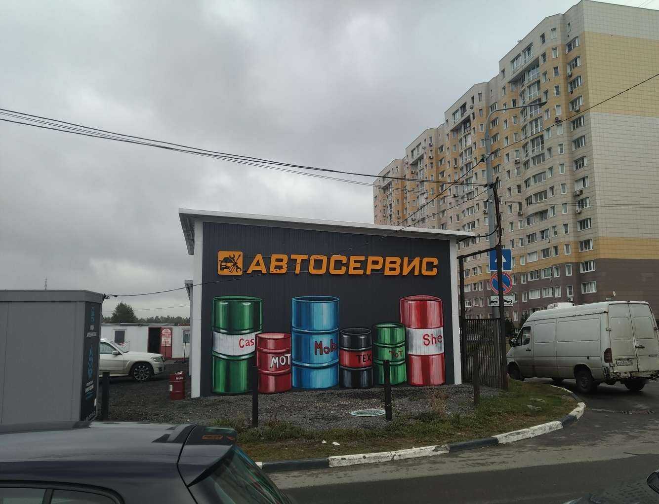 Отзывы на компанию Автосервис в Апрелевке c фото