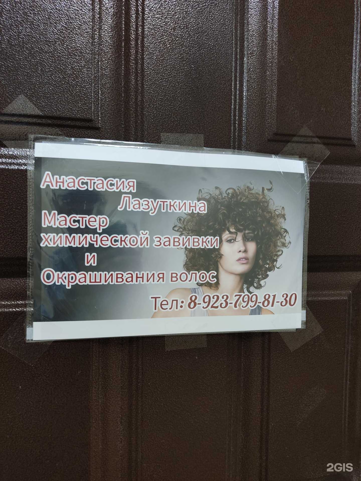 Отзывы на компанию Студия волос в г. Рубцовск c фото