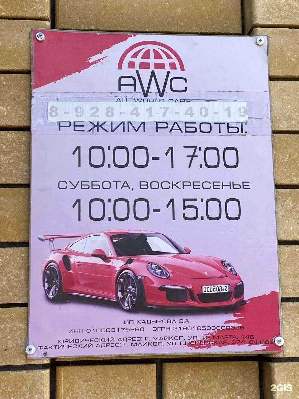 Отзывы на компанию All world cars в Майкопе c фото