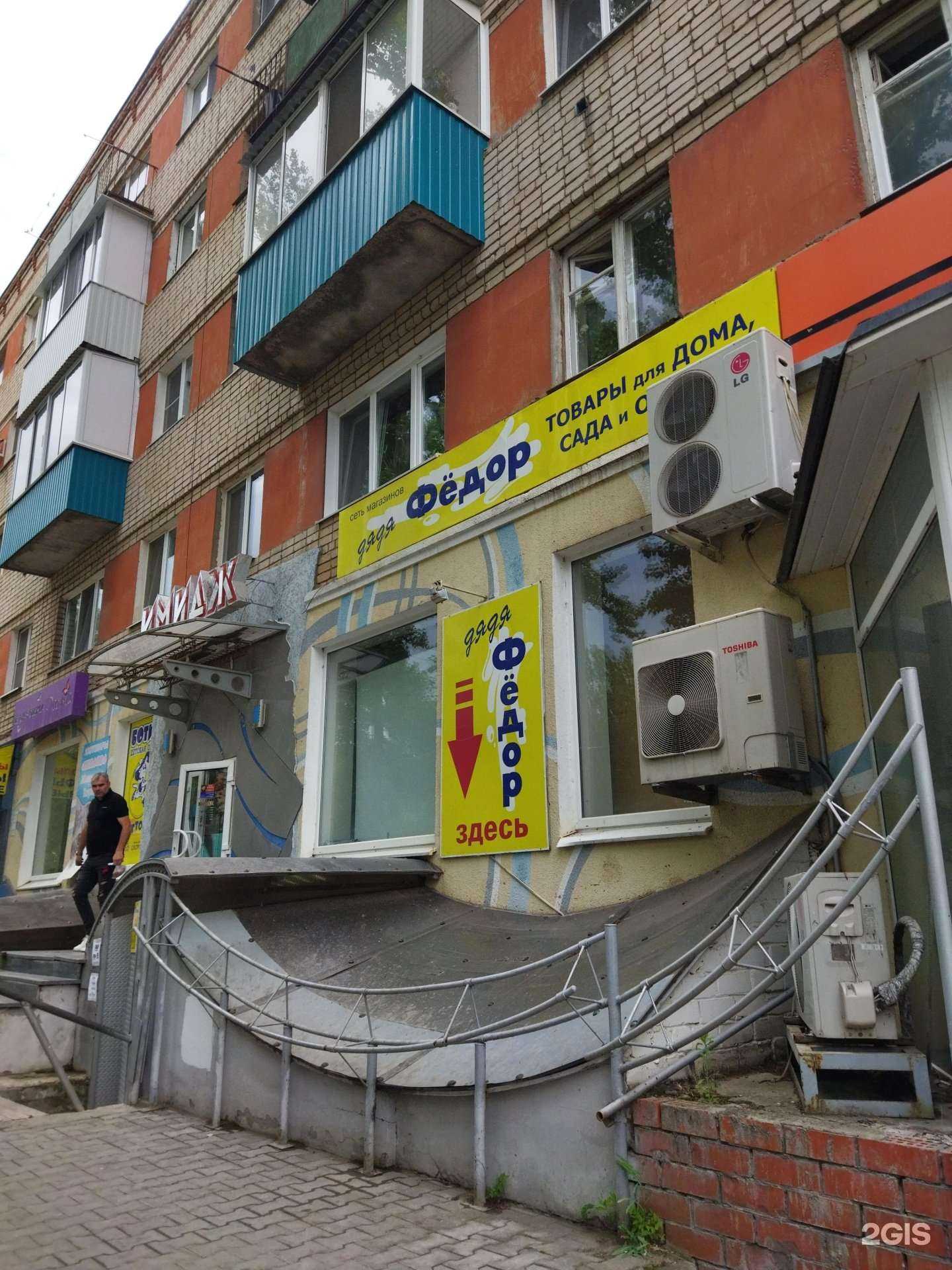 Отзывы на компанию Дядя Фёдор в г. Балаково c фото