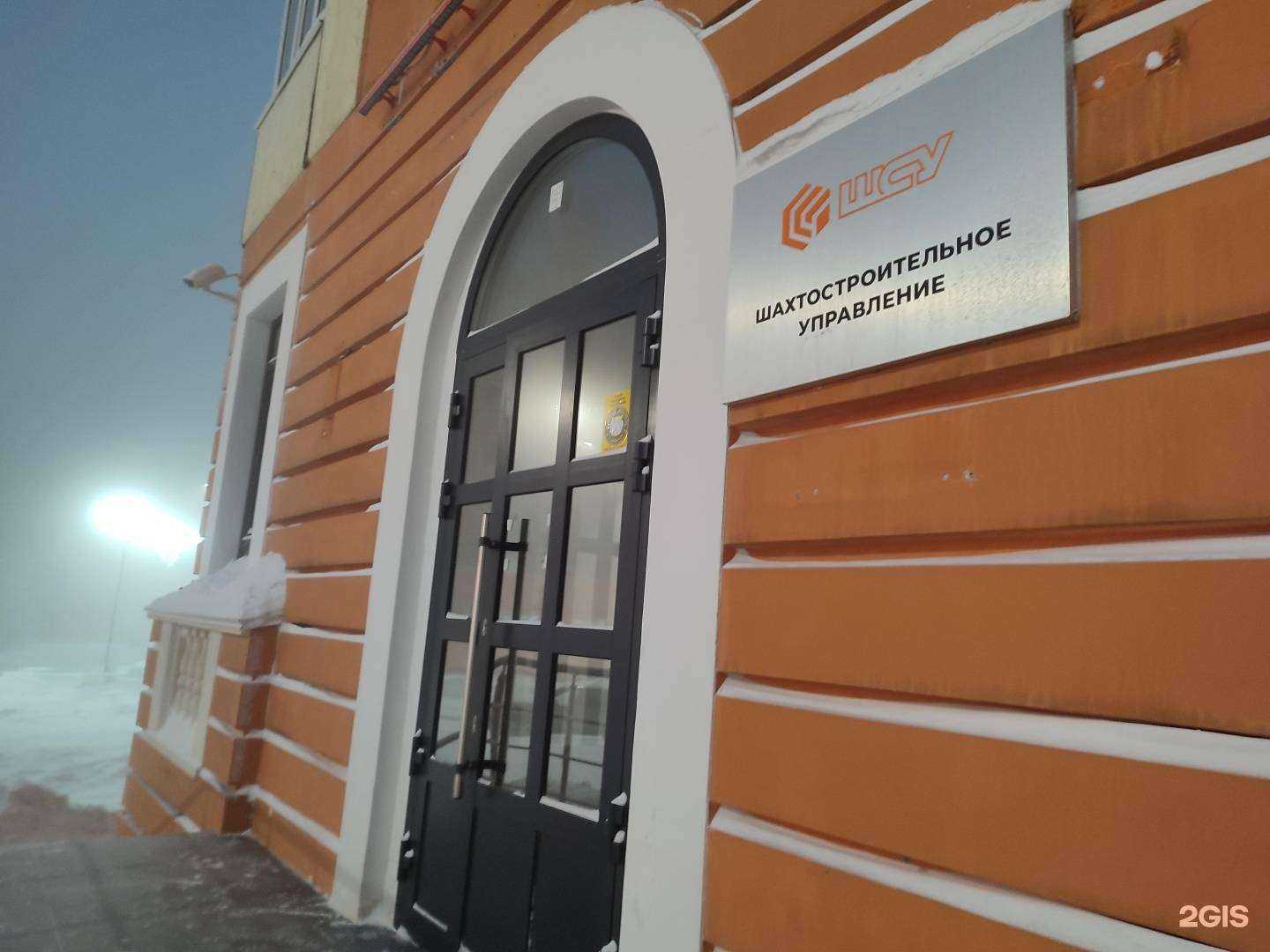 Отзывы на компанию Шахтостроительное управление в Норильске c фото