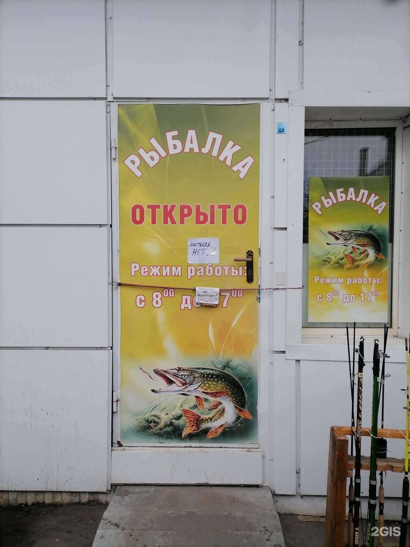 Отзывы на компанию Магазин рыболовных товаров в Воронеже c фото