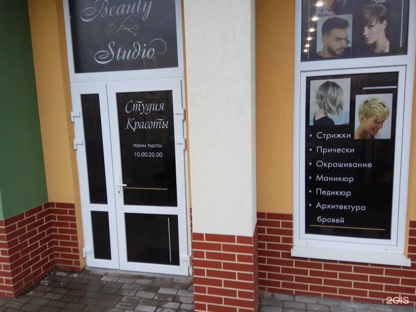 Отзывы на компанию Beauty studio в Гурьевске c фото