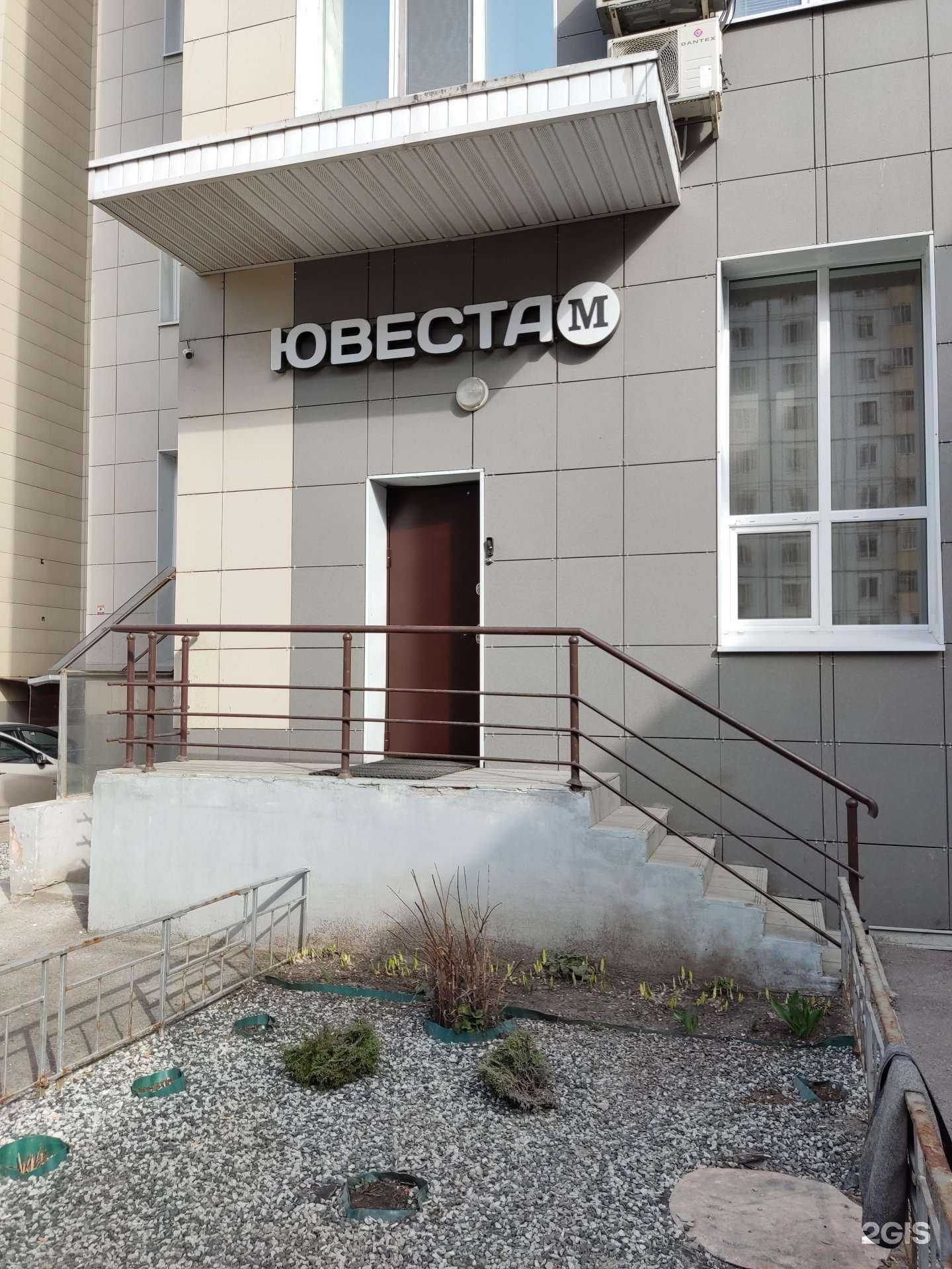 Отзывы на компанию Ювеста М в Казани c фото