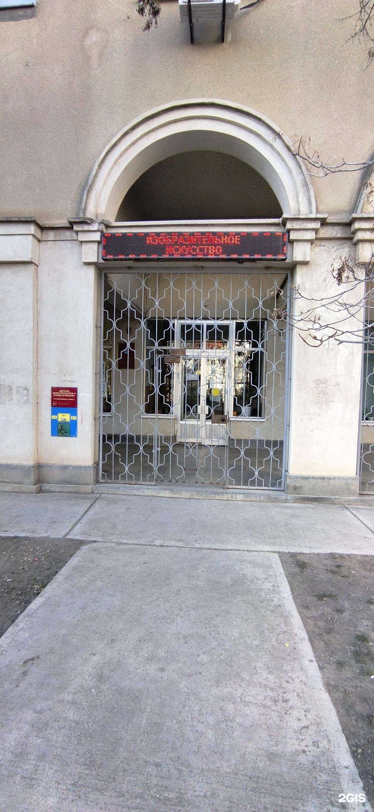 Отзывы на компанию Детская школа искусств №11 г. Астрахани в г. Астрахань c фото