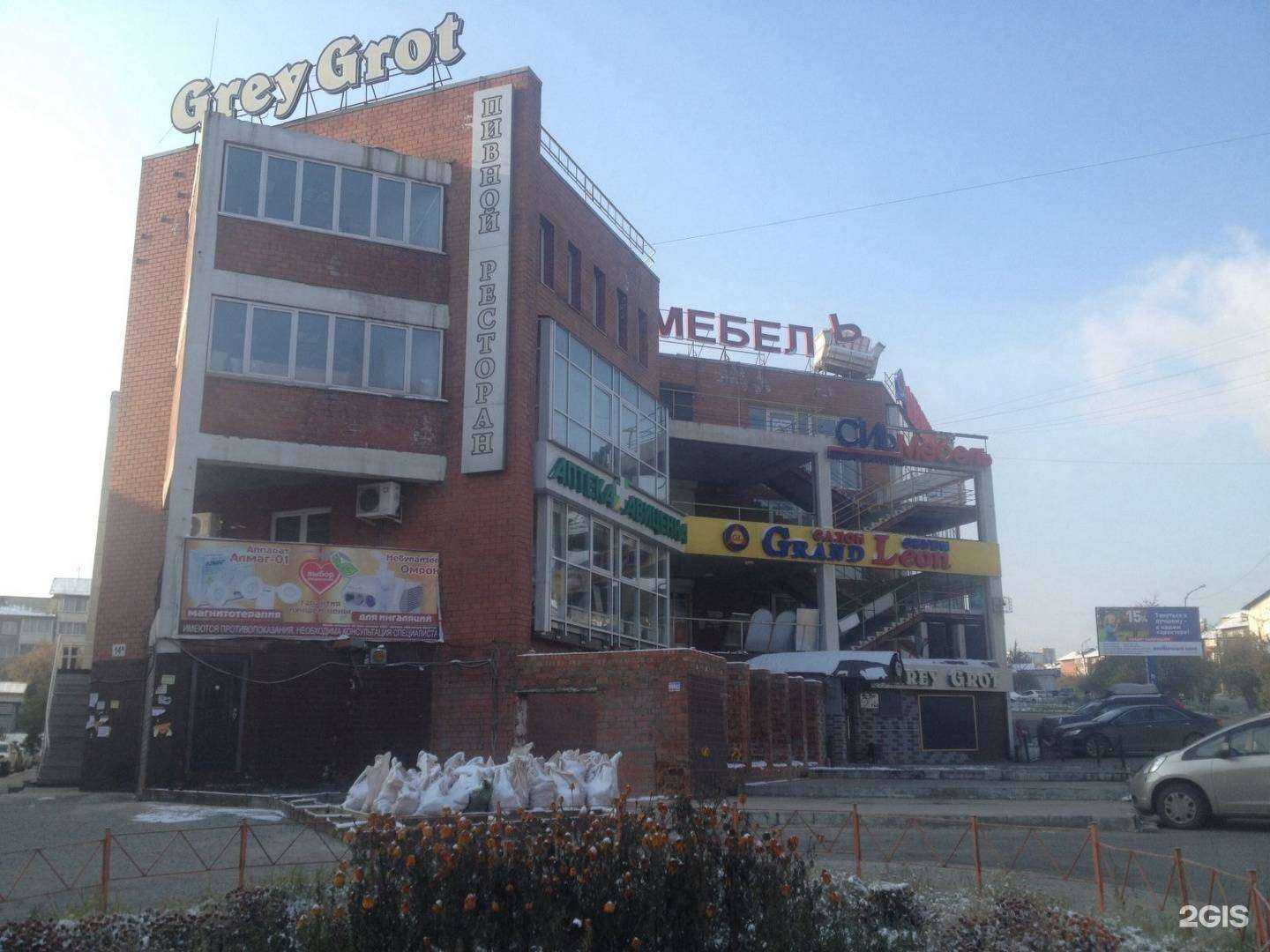 Отзывы на компанию Grot Первомайский в Иркутске c фото - фотография 2 из 2