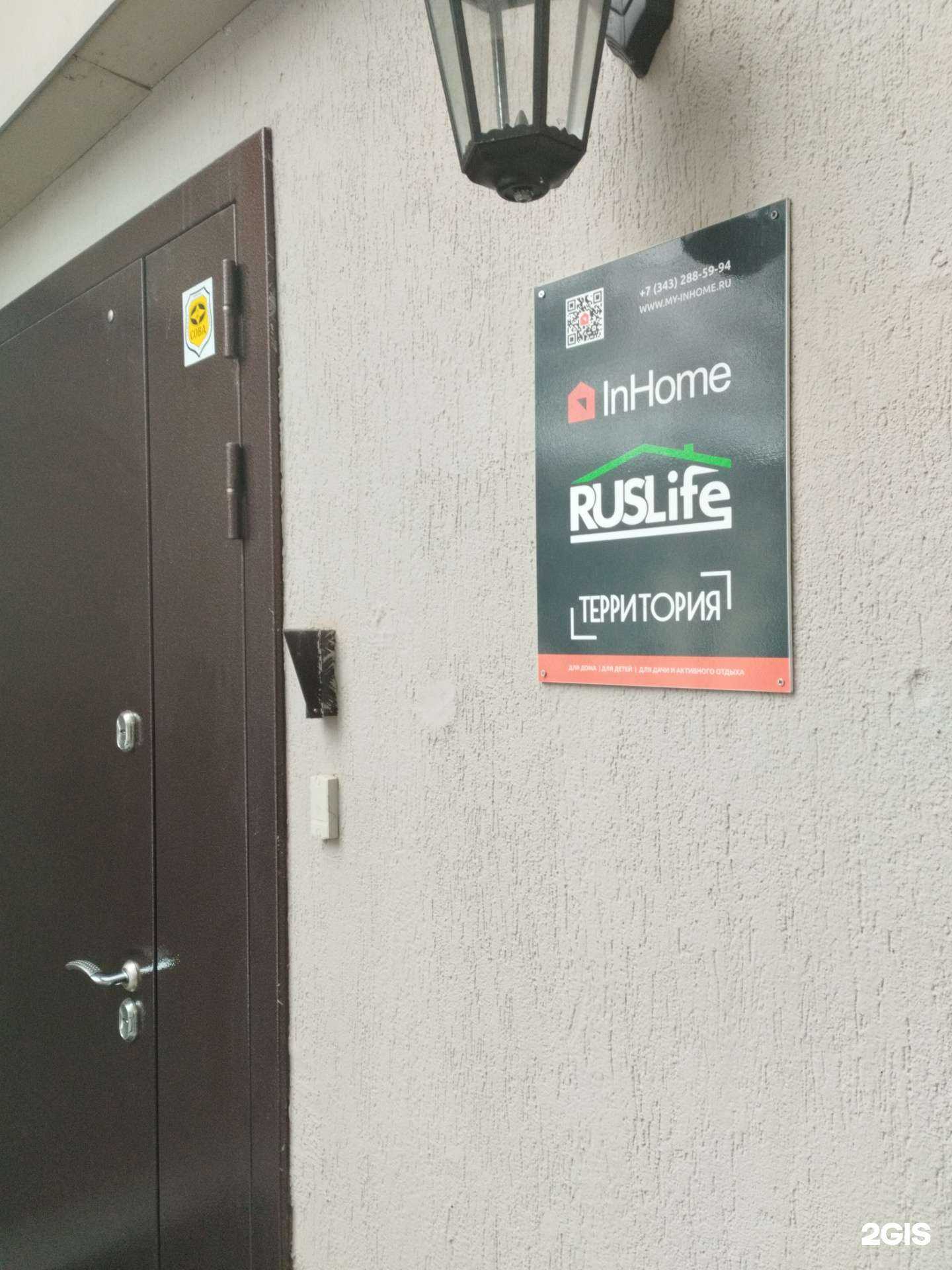 Отзывы на компанию InHome  в Екатеринбурге c фото