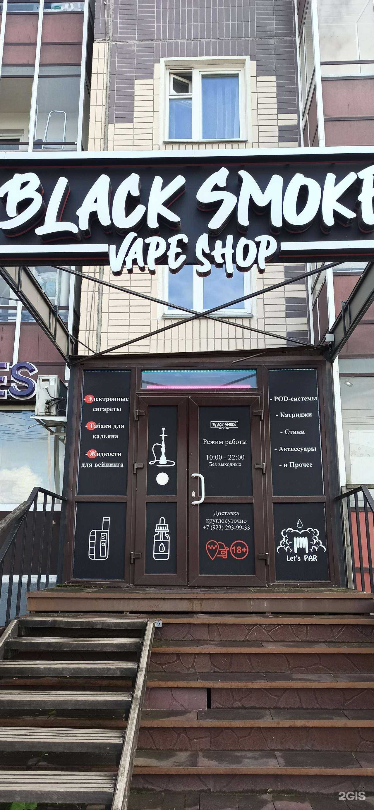 Отзывы на компанию Black Smoke в Красноярске c фото