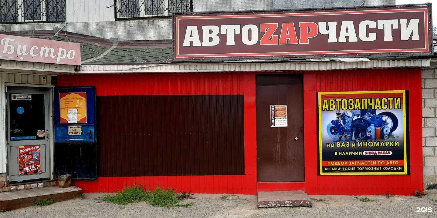 Отзывы на компанию Автоzapчасти в Тольятти c фото