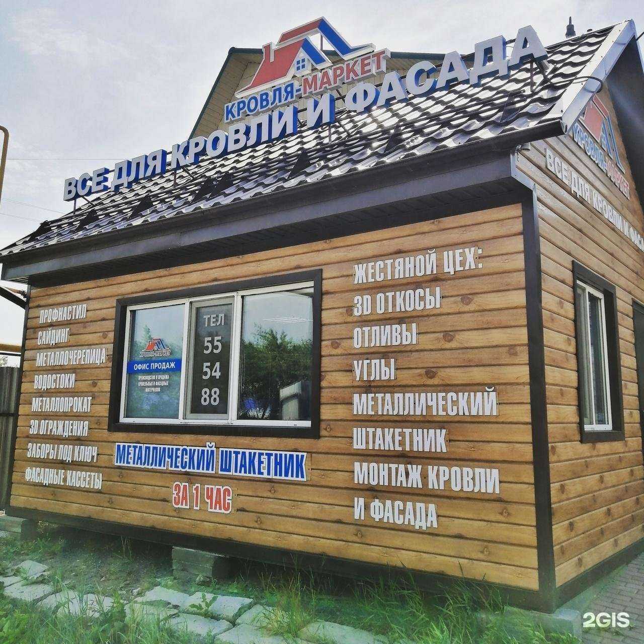 Отзывы на компанию Кровля-маркет в Кургане c фото