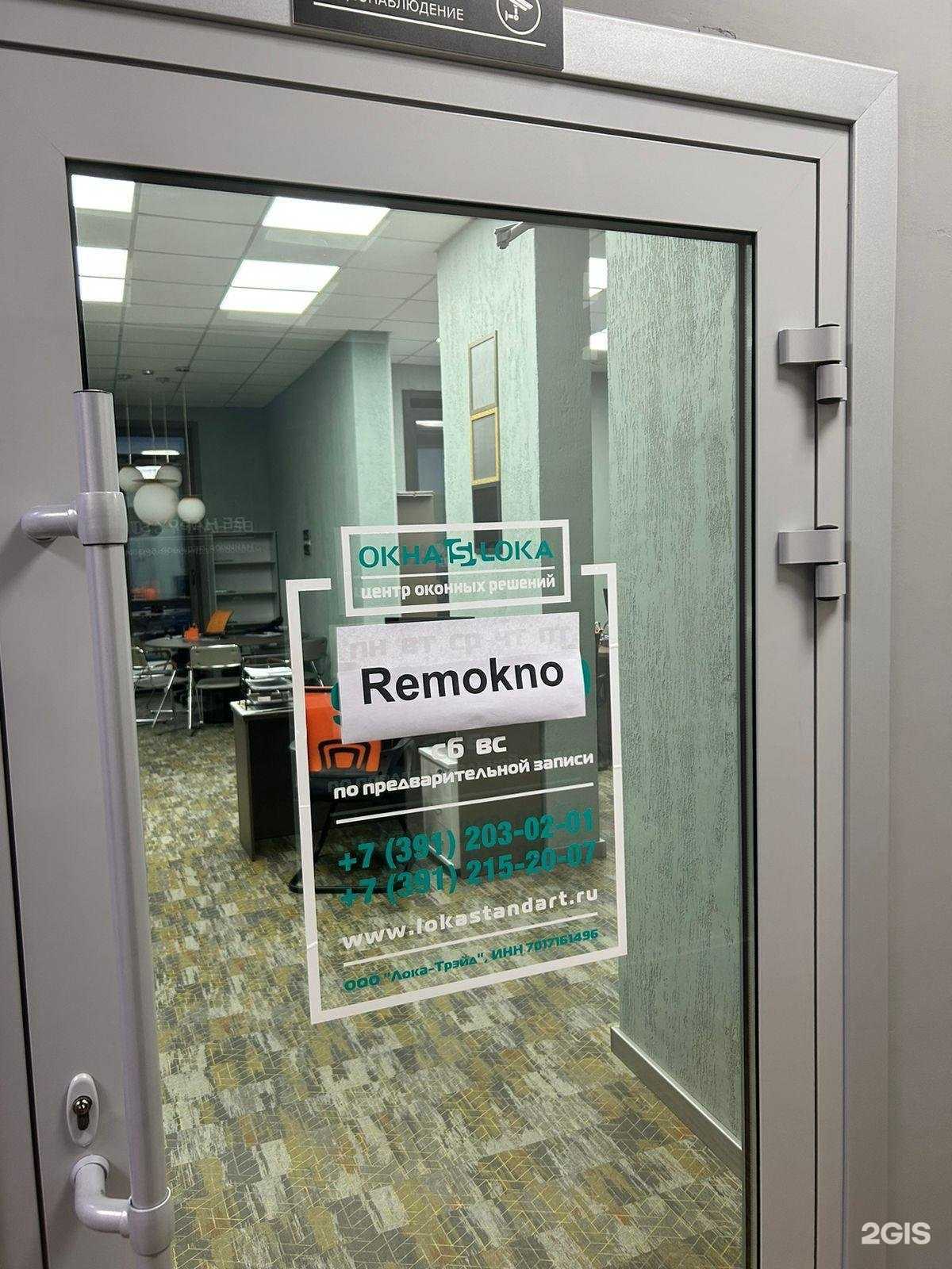 Отзывы на компанию Remokno в г. Красноярск c фото