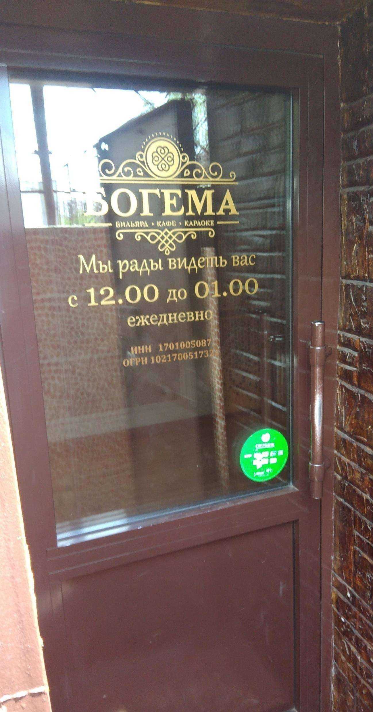 Отзывы на компанию Богема в Кызыле c фото