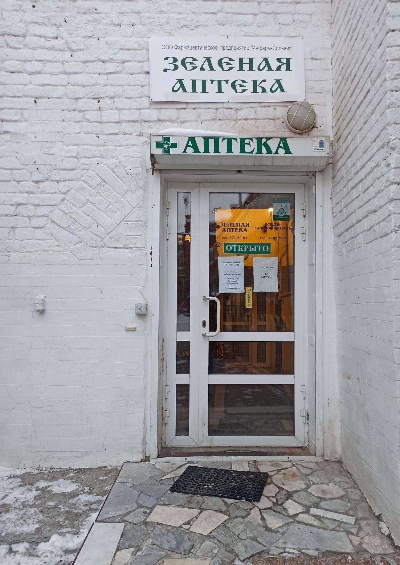 Отзывы на компанию Зеленая Аптека в Екатеринбурге c фото