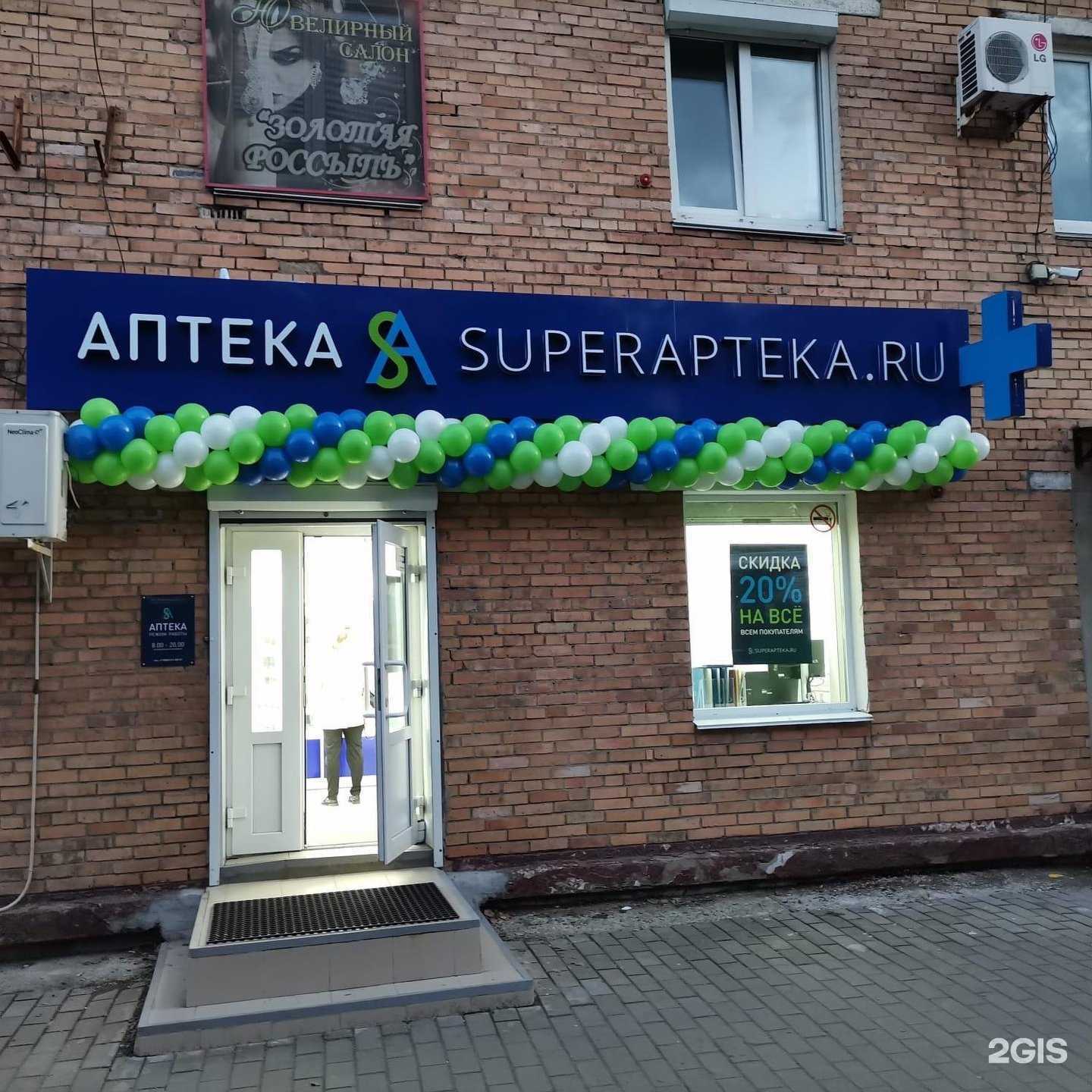 Отзывы на компанию Superapteka.ru в Уссурийске c фото