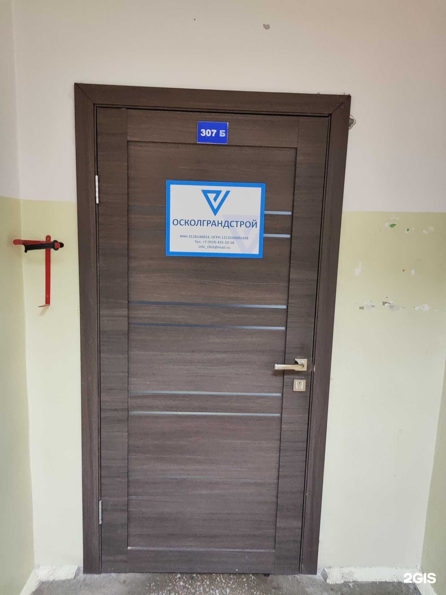 Отзывы на компанию Осколграндстрой в Старом Осколе c фото