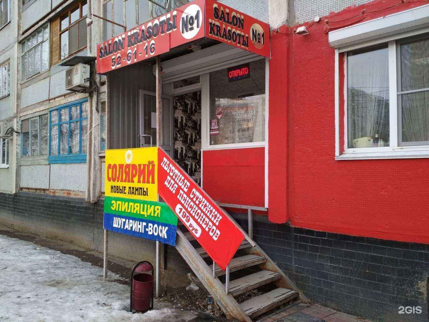 Отзывы на компанию Салон-парикмахерская в г. Волгоград c фото