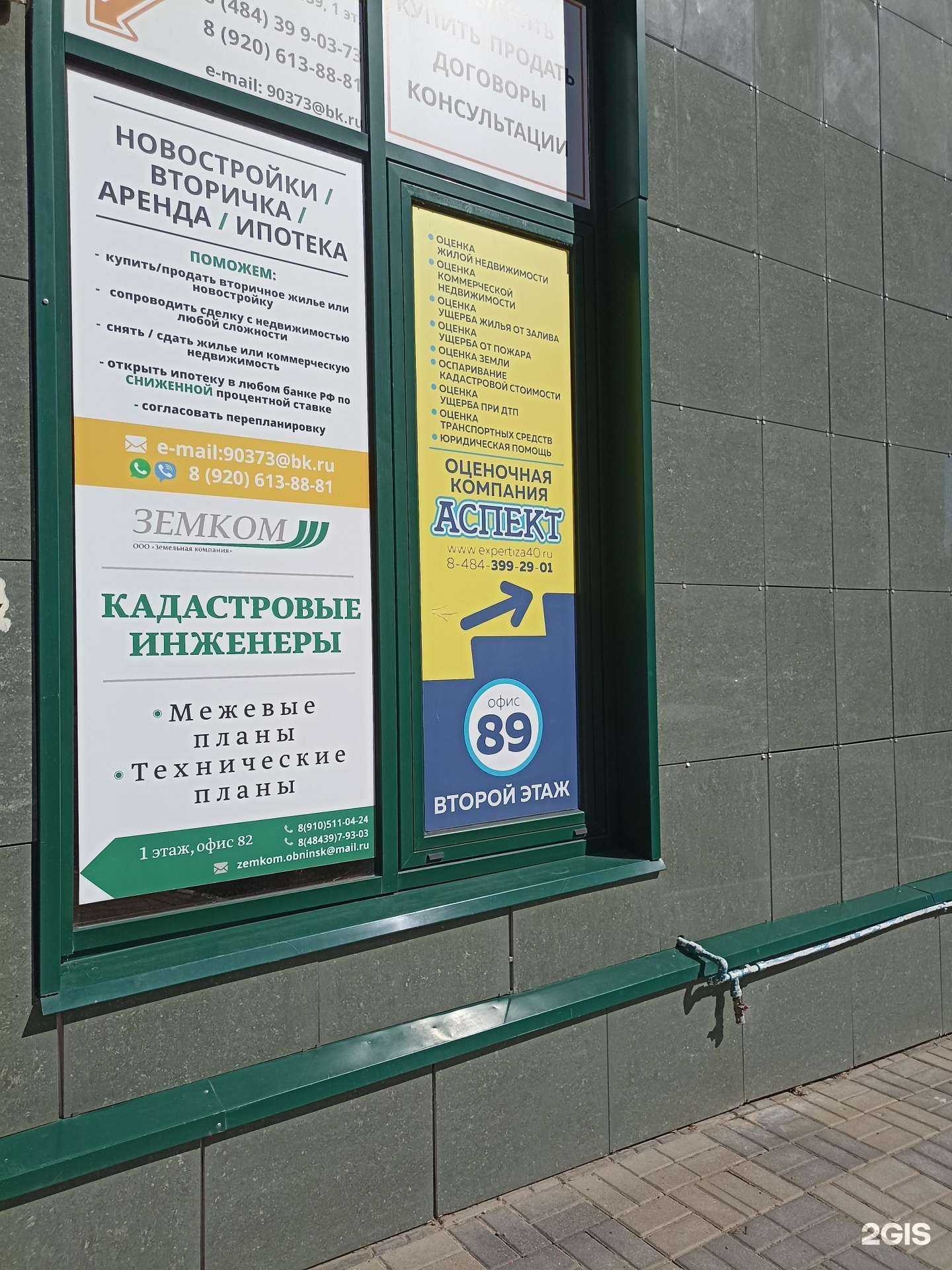 Отзывы на компанию Аспект в Обнинске c фото