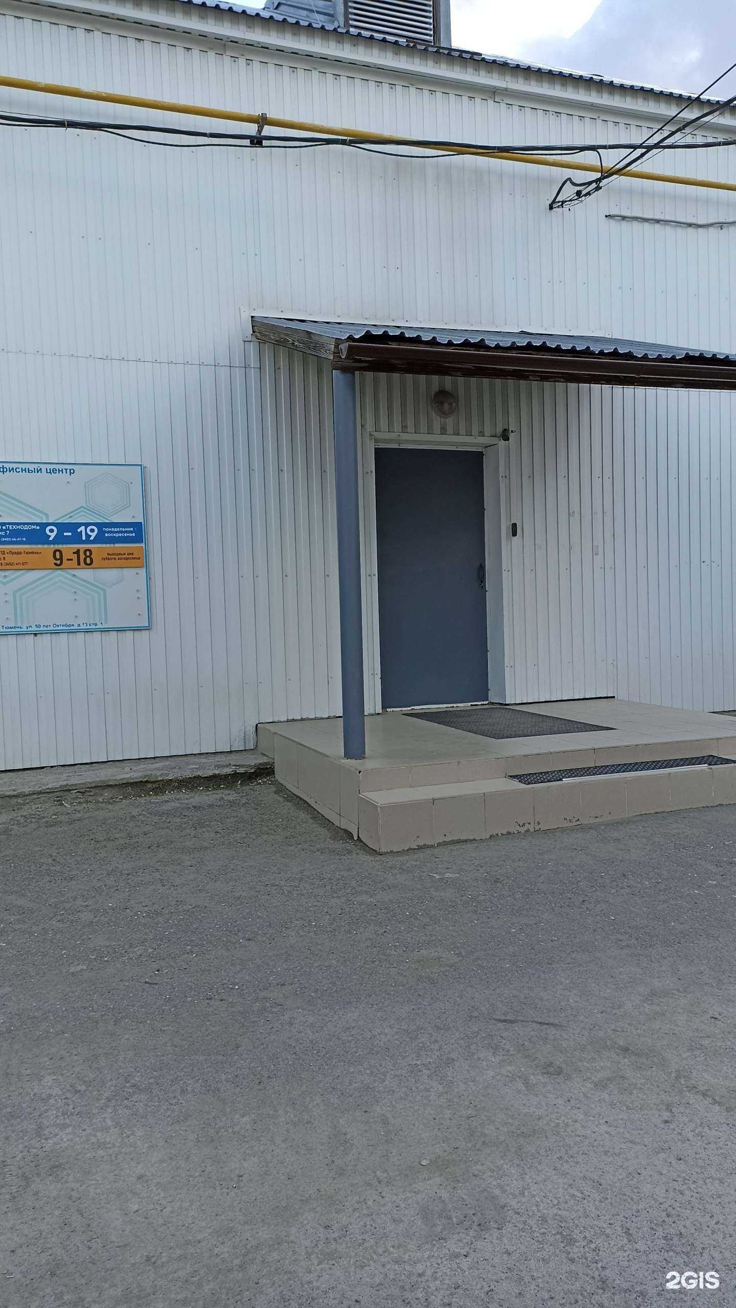 Отзывы на компанию Прадо-Тюмень в Тюмени c фото