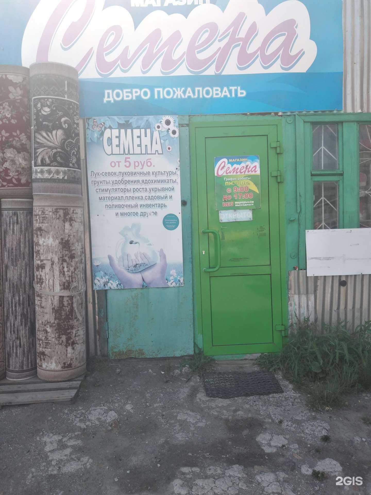 Отзывы на компанию Семена в Кургане c фото