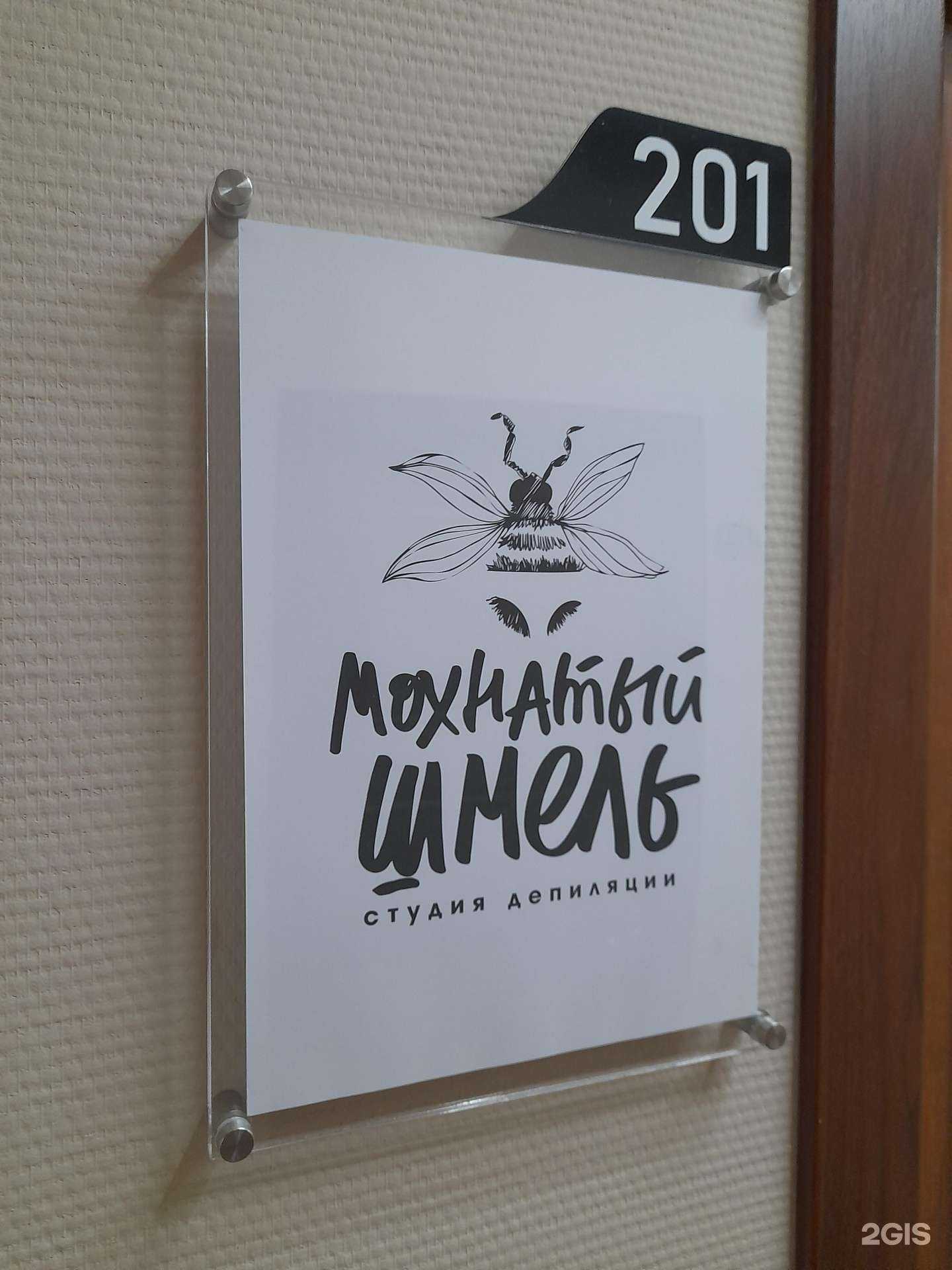 Отзывы на компанию Мохнатый шмель в Комсомольске-на-Амуре c фото