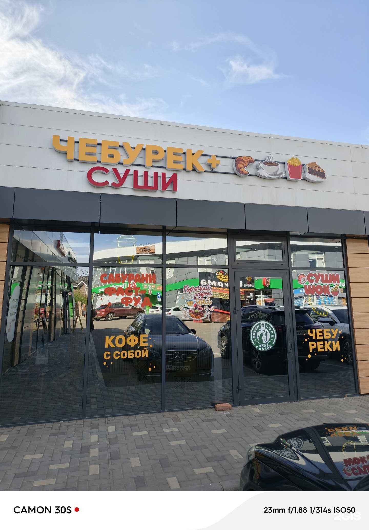 Отзывы на компанию Кафе быстрого питания в г. Краснодар c фото