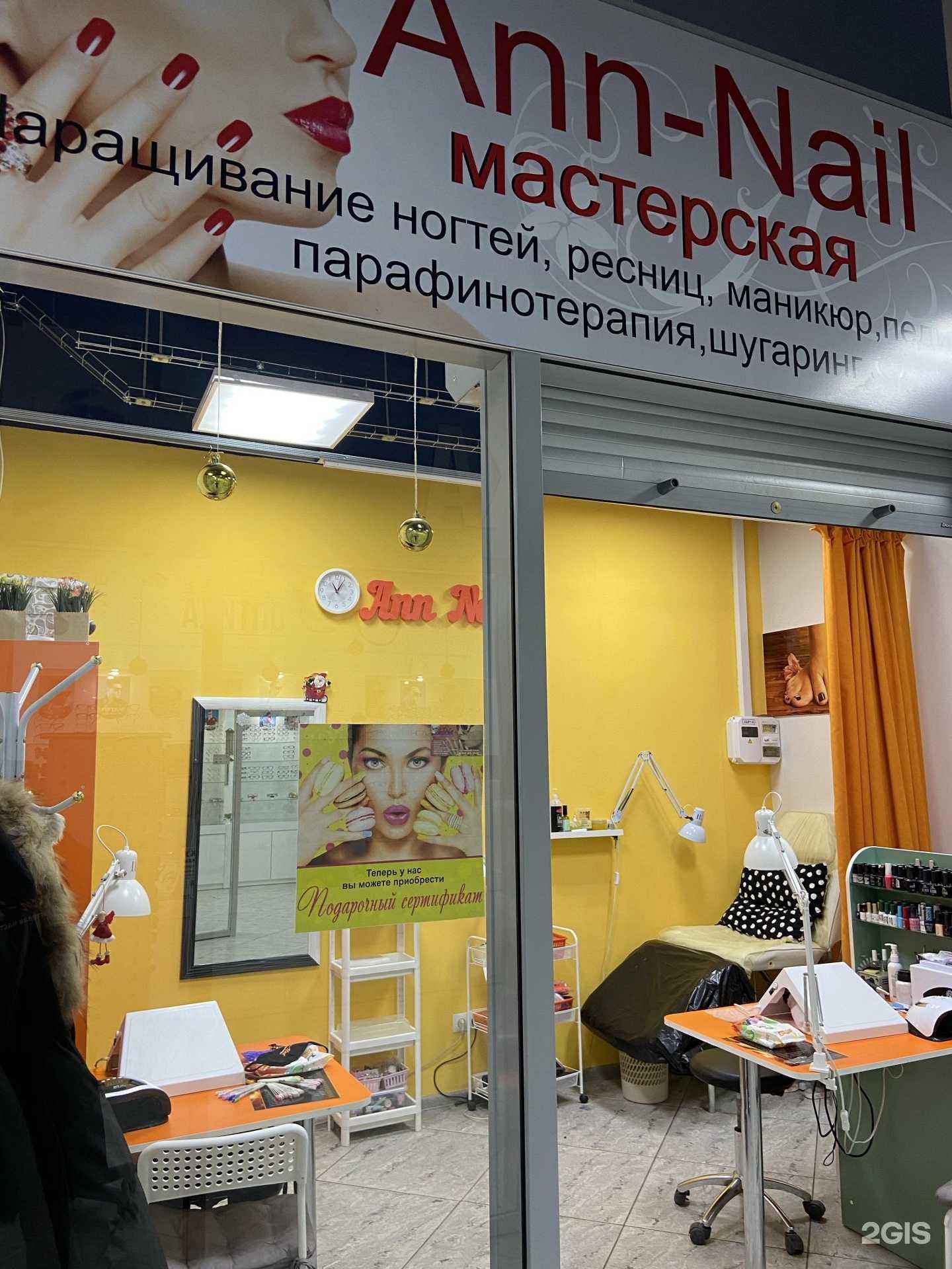 Отзывы на компанию Ann Nail в г. Брянск c фото