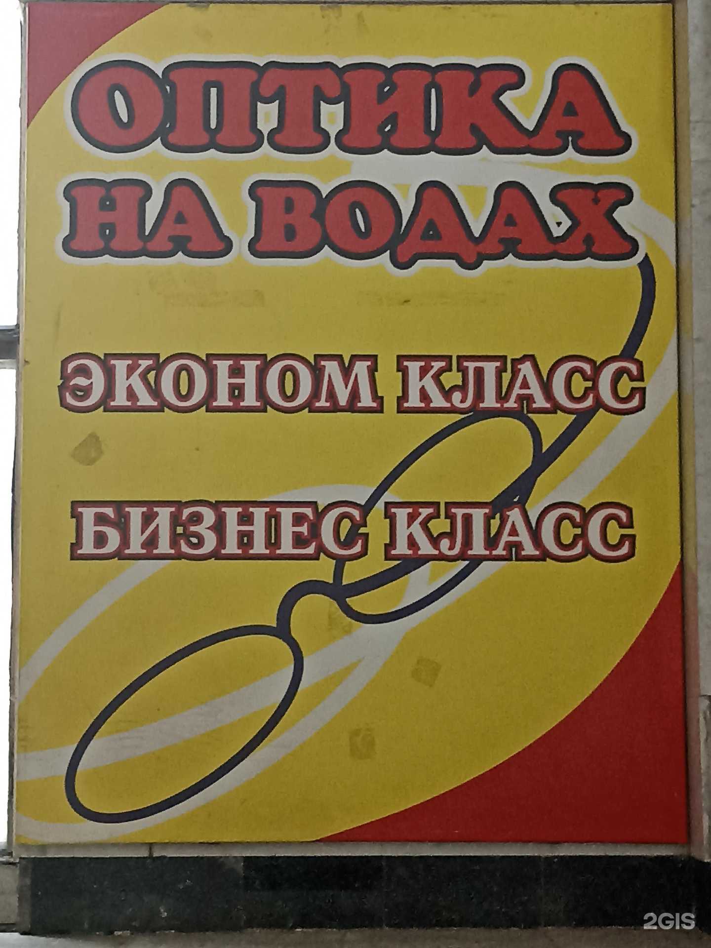 Отзывы на компанию Оптика на водах в г. Кисловодск c фото