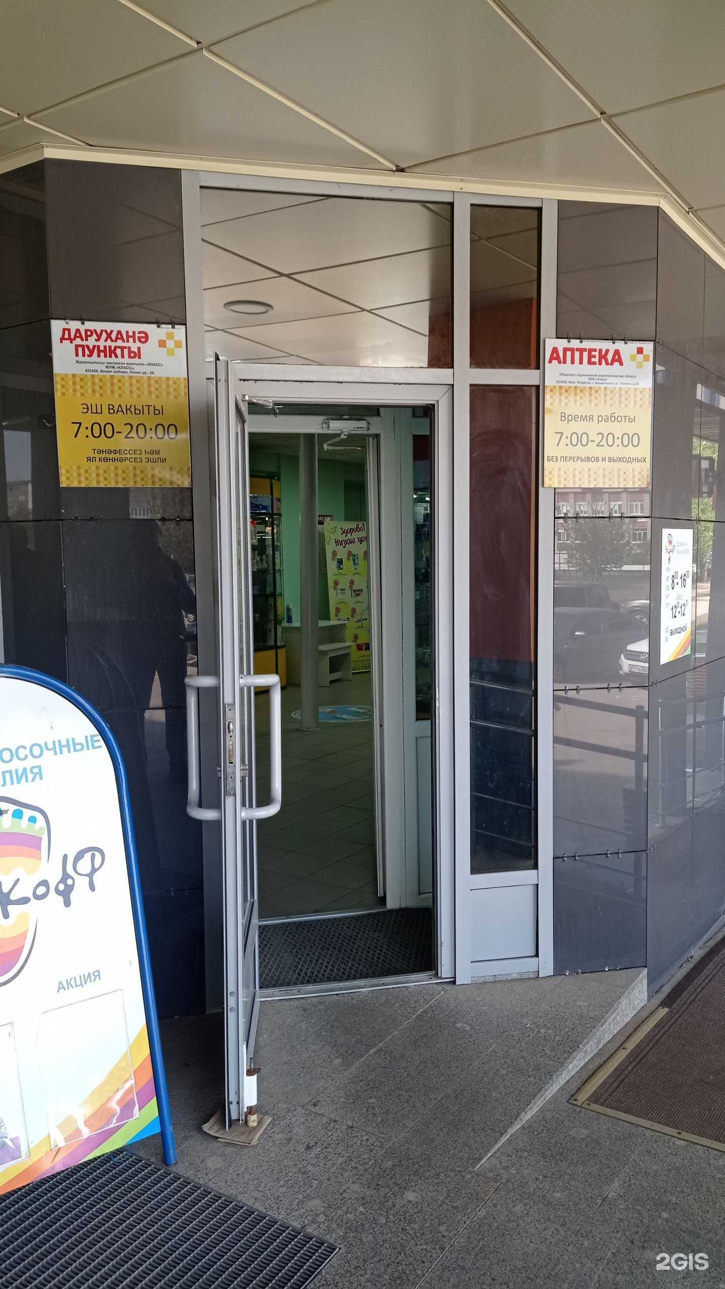 Отзывы на компанию Класс в г. Альметьевск c фото