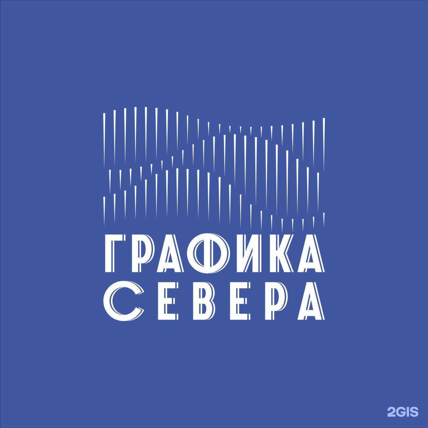 Отзывы на компанию Графика севера в Мурманске c фото