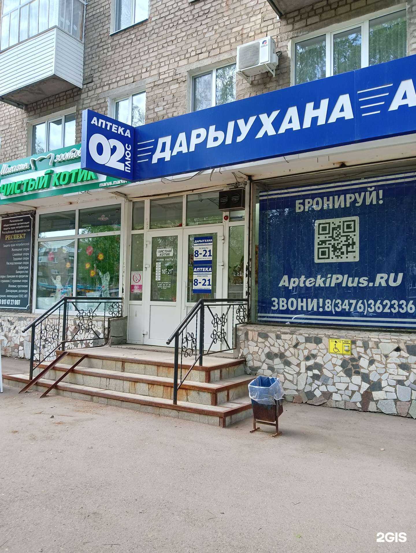 Отзывы на компанию Арония в г. Салават c фото