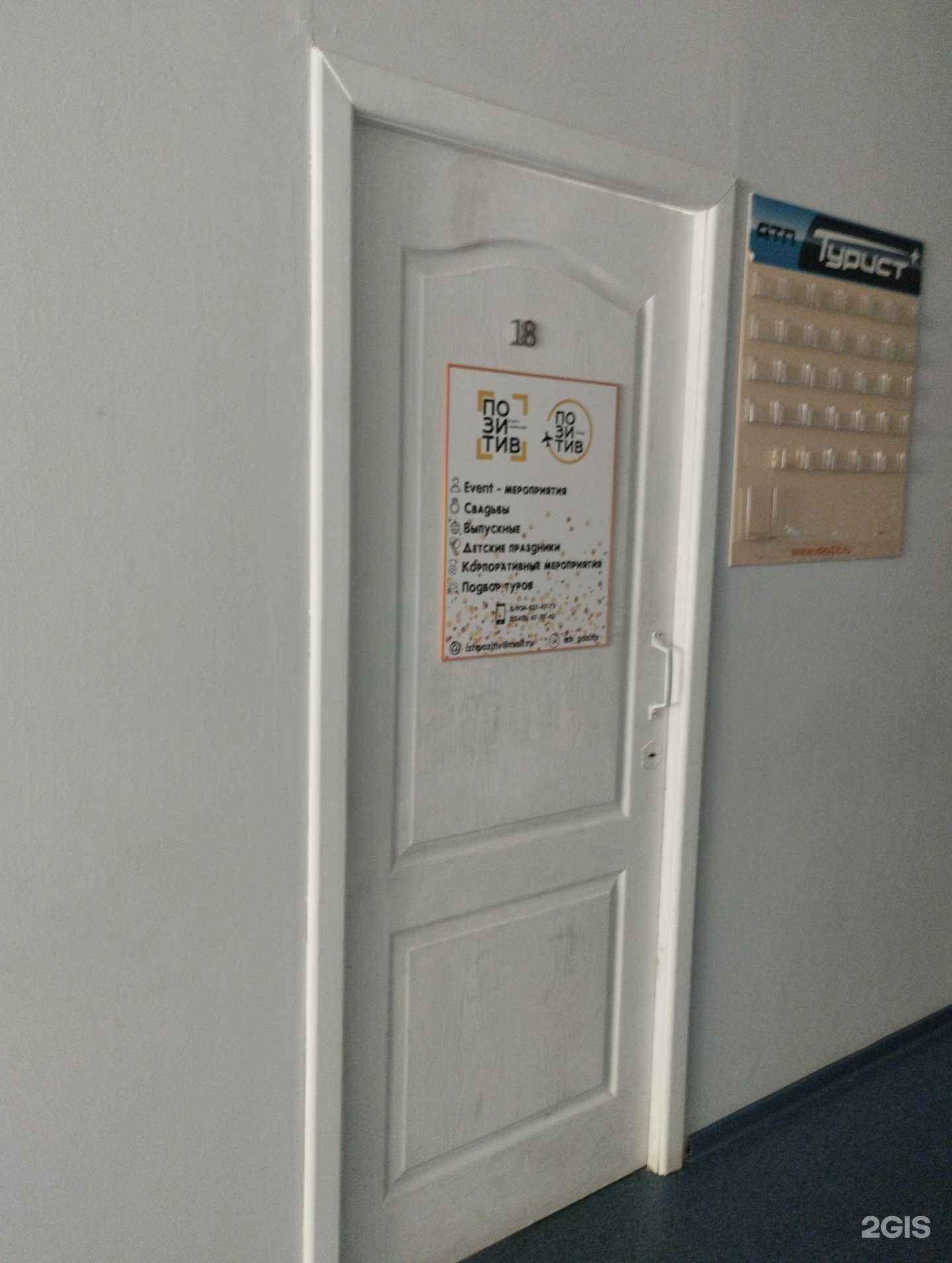 Отзывы на компанию Позитив в Ижевске c фото