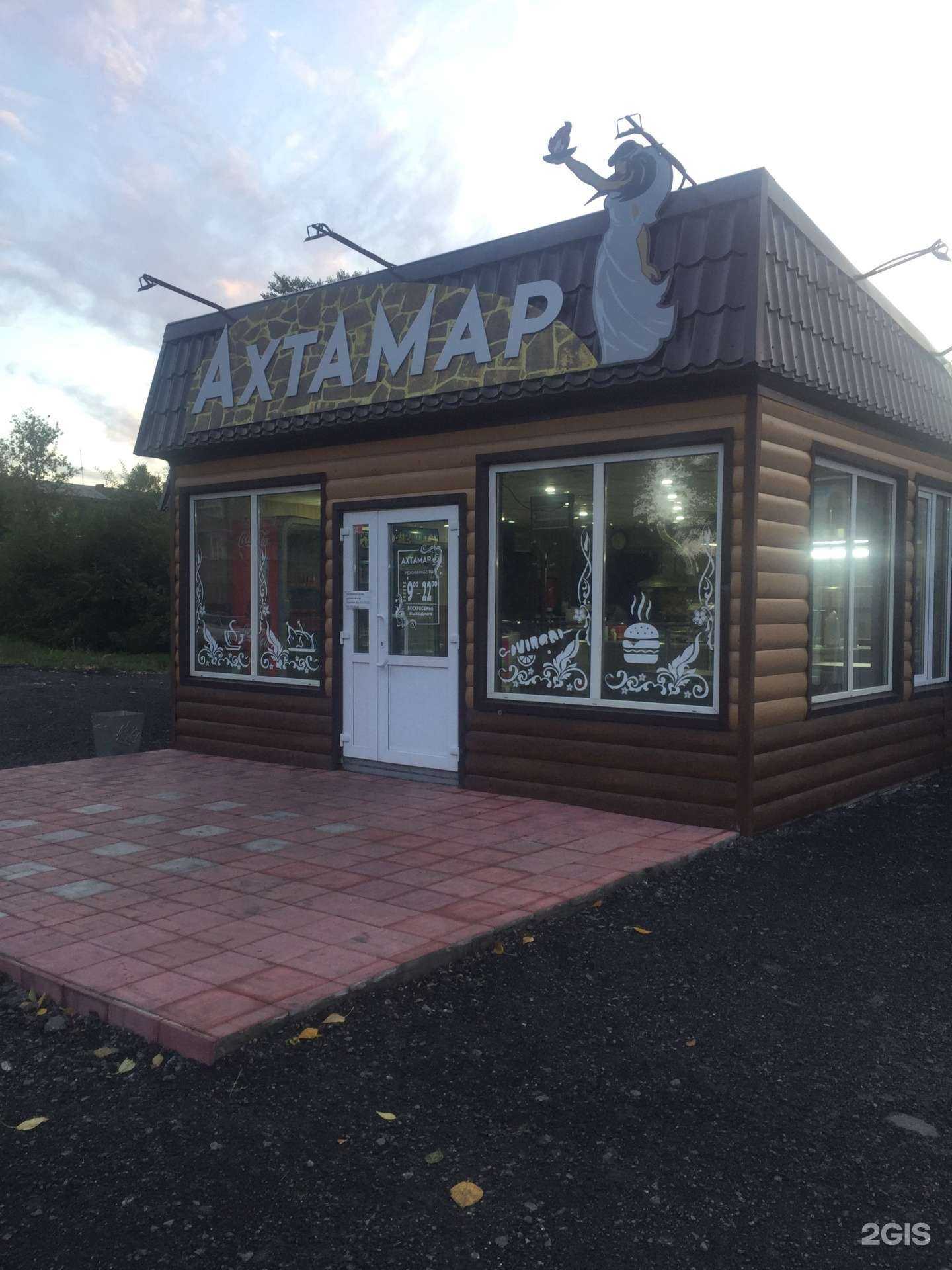 Отзывы на компанию Ахтамар в г. Киселёвск c фото