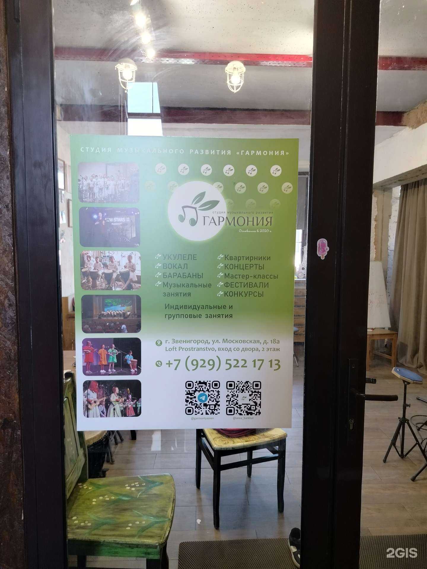 Отзывы на компанию Гармония  в Звенигороде c фото