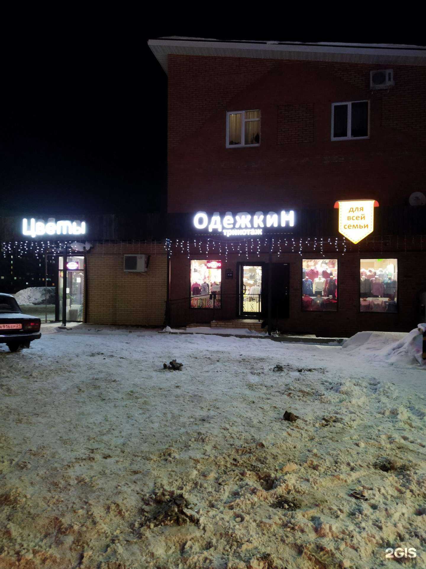 Отзывы на компанию ОдежкиН в Чебоксарах c фото - фотография 2 из 2