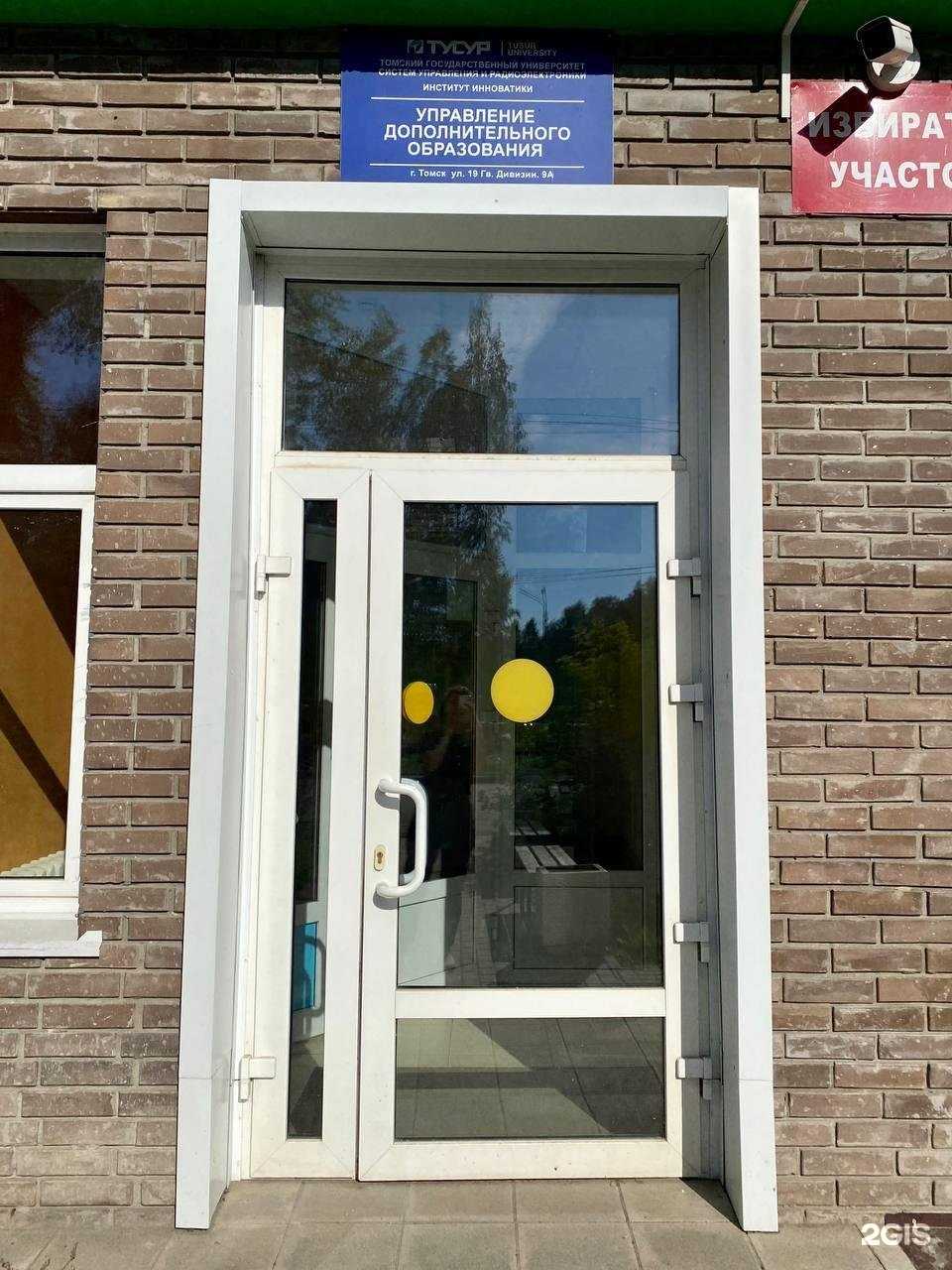 Отзывы на компанию Томский государственный университет систем управления и радиоэлектроники в г. Томск c фото