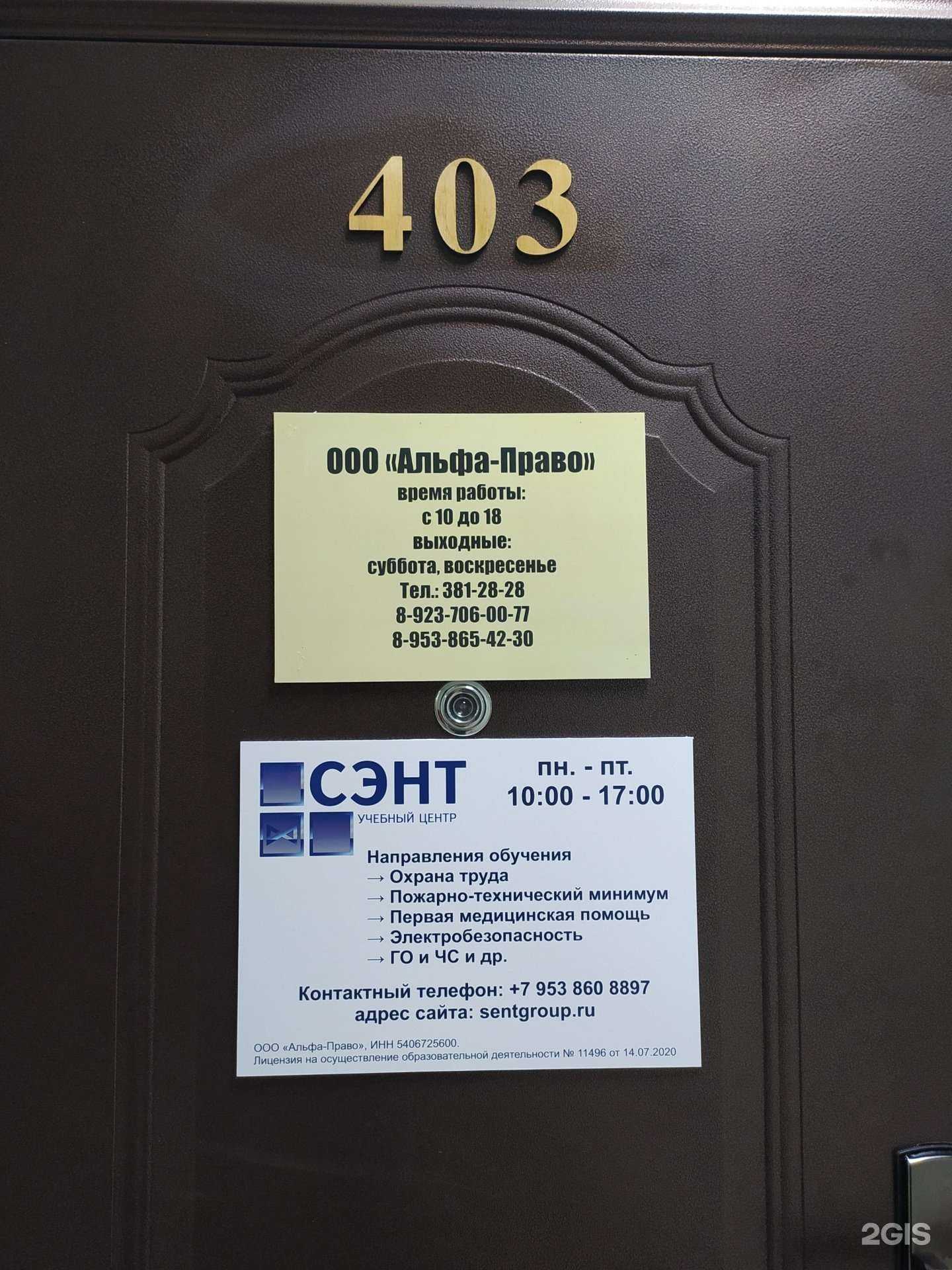 Отзывы на компанию Альфа-право в Новосибирске c фото