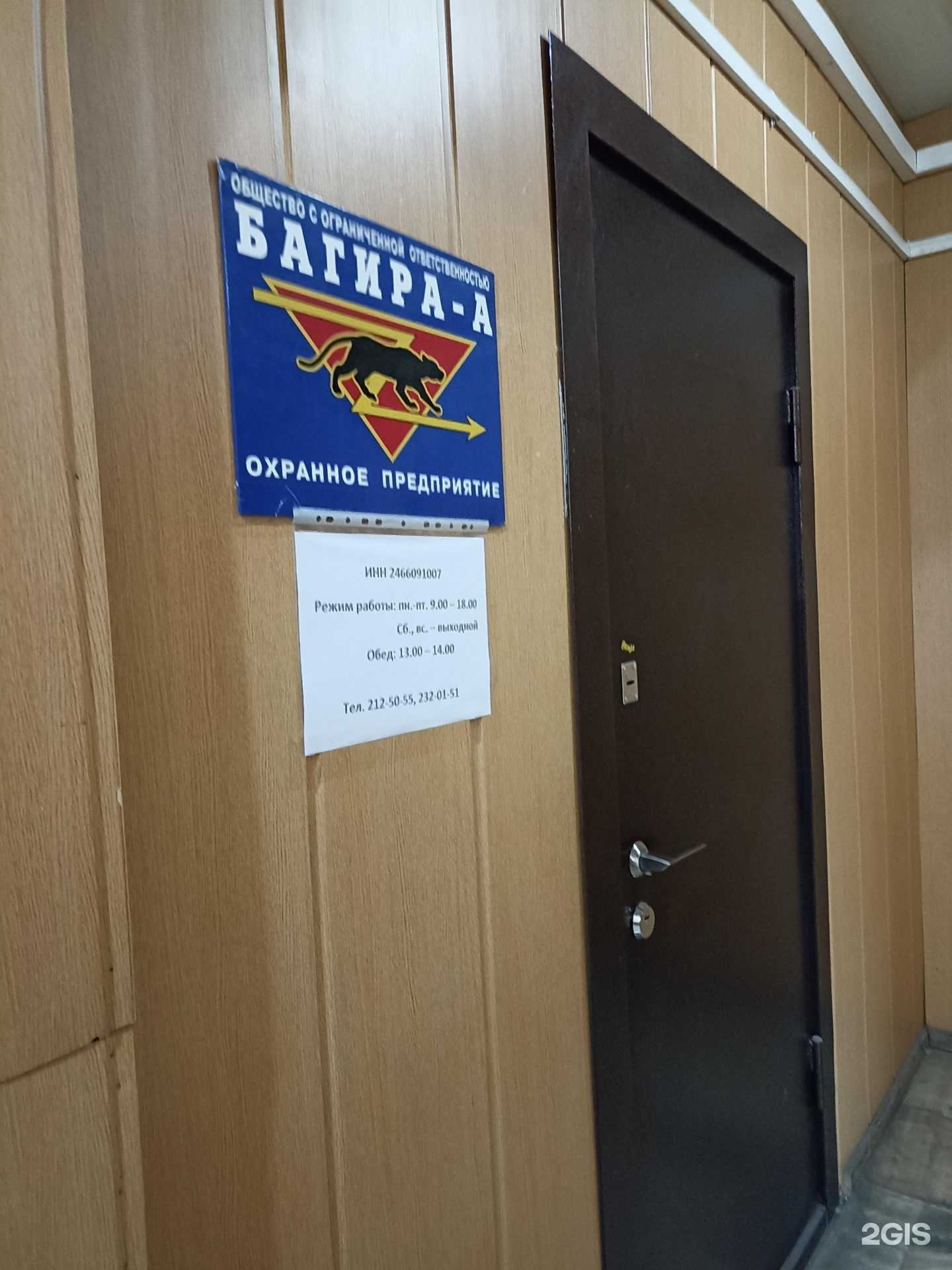 Отзывы на компанию Багира-А в Красноярске c фото