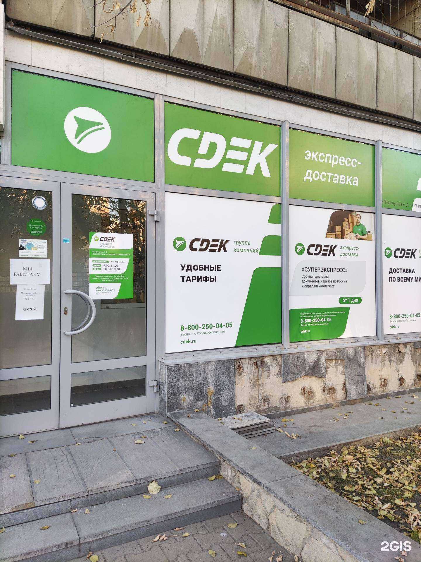 Отзывы на компанию CDEK в г. Екатеринбург c фото