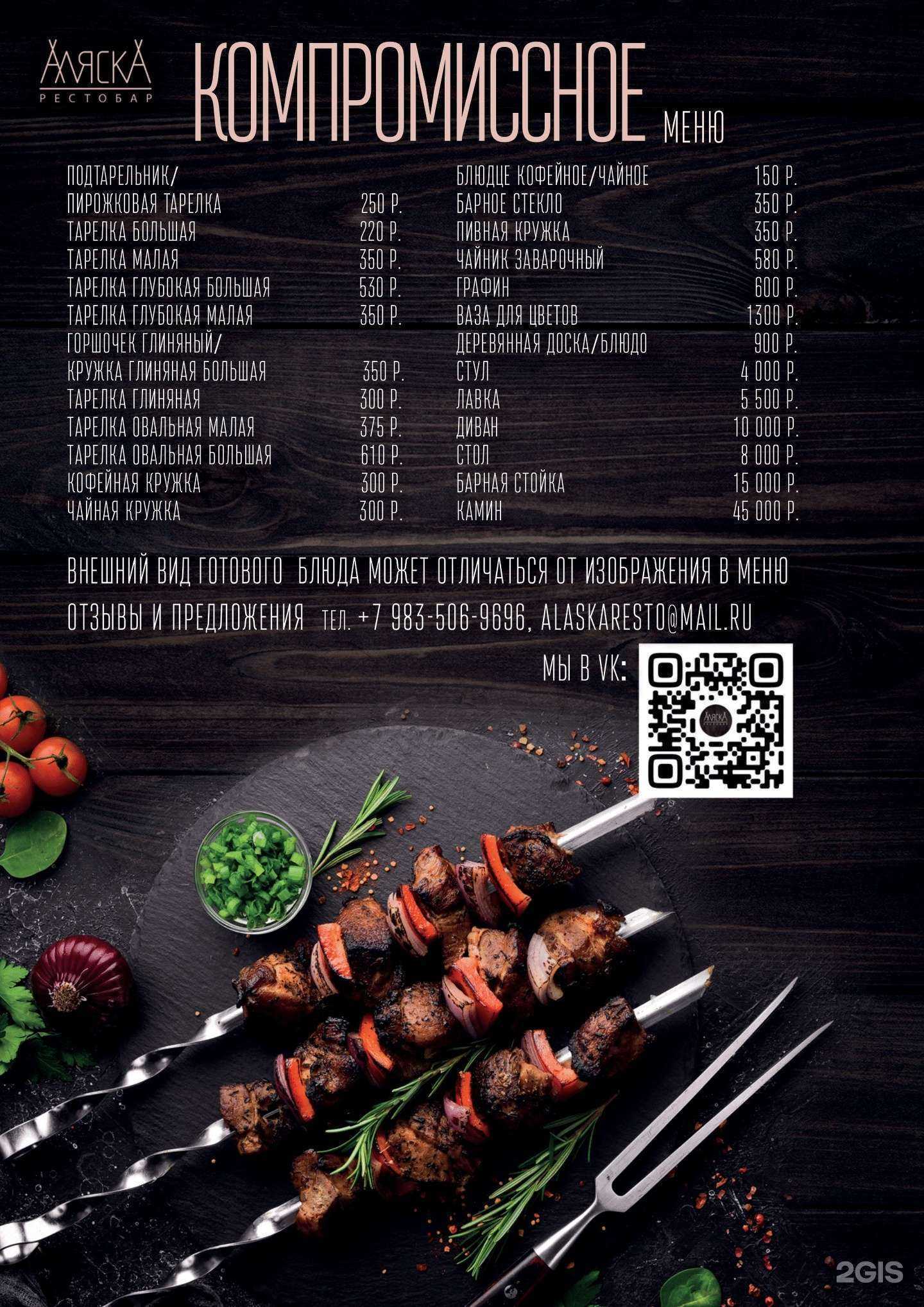 Отзывы на компанию Аляска в Железногорске c фото