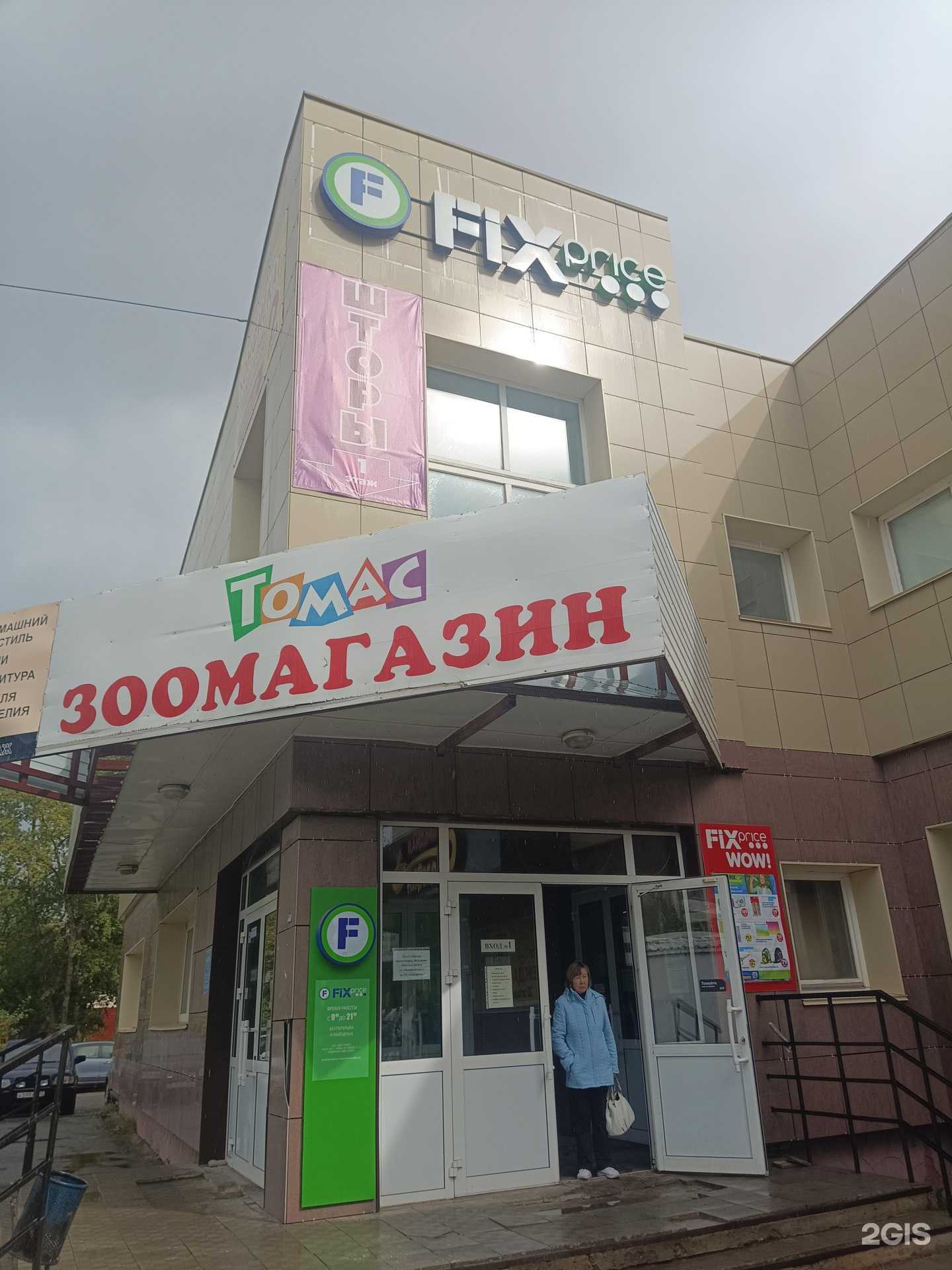 Отзывы на компанию Fix Price в Йошкар-Оле c фото