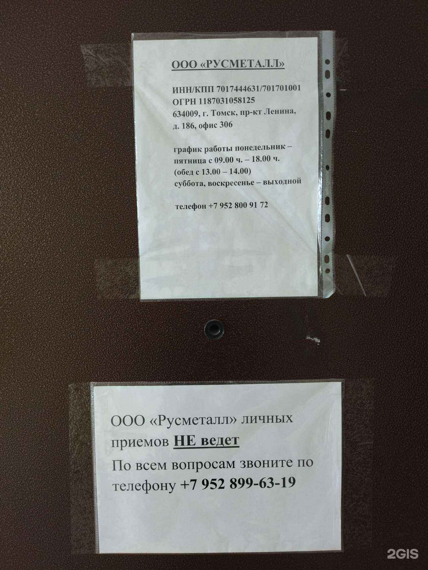 Отзывы на компанию Русметалл в г. Томск c фото