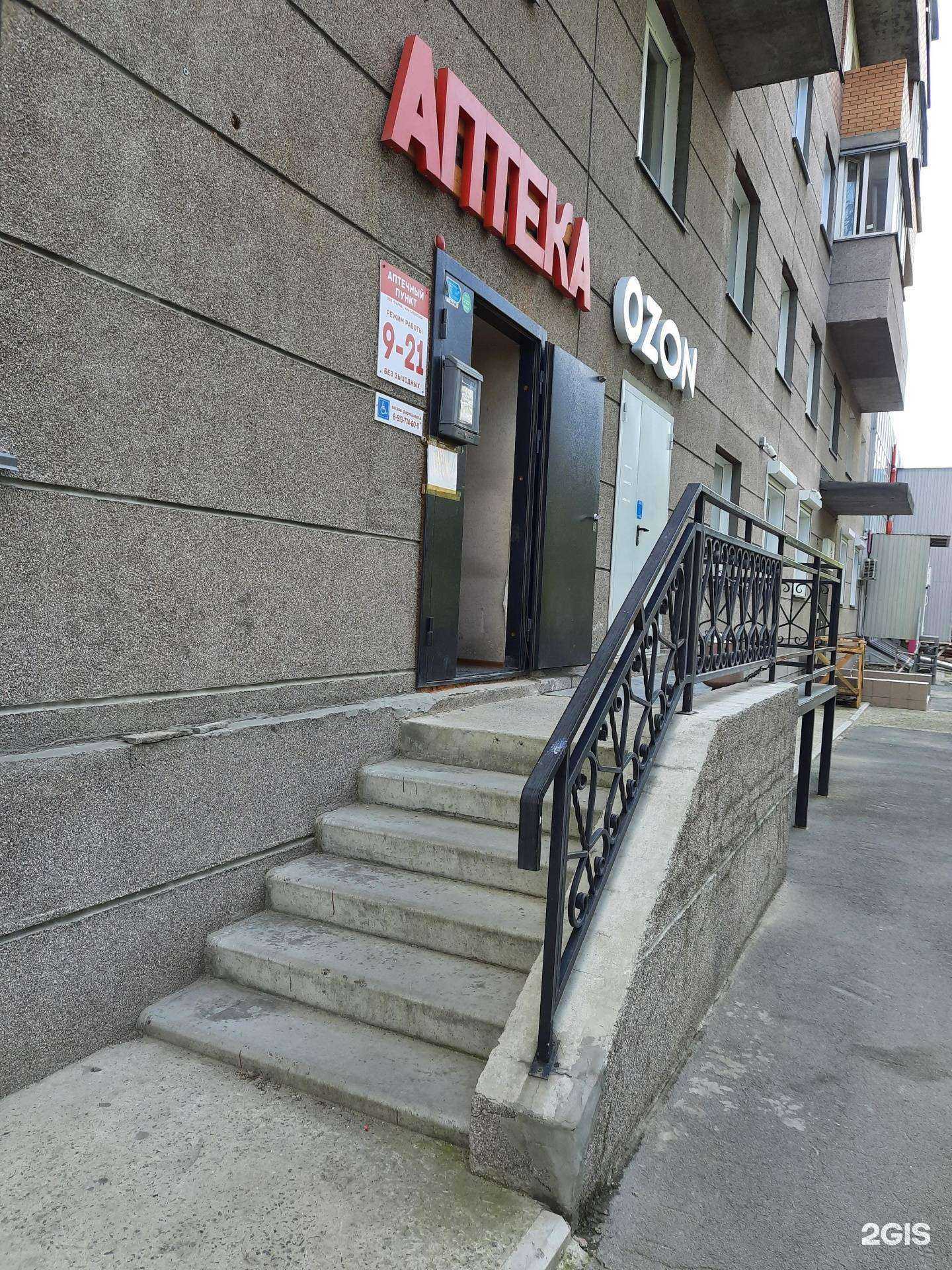 Отзывы на компанию Фарма в Новосибирске c фото