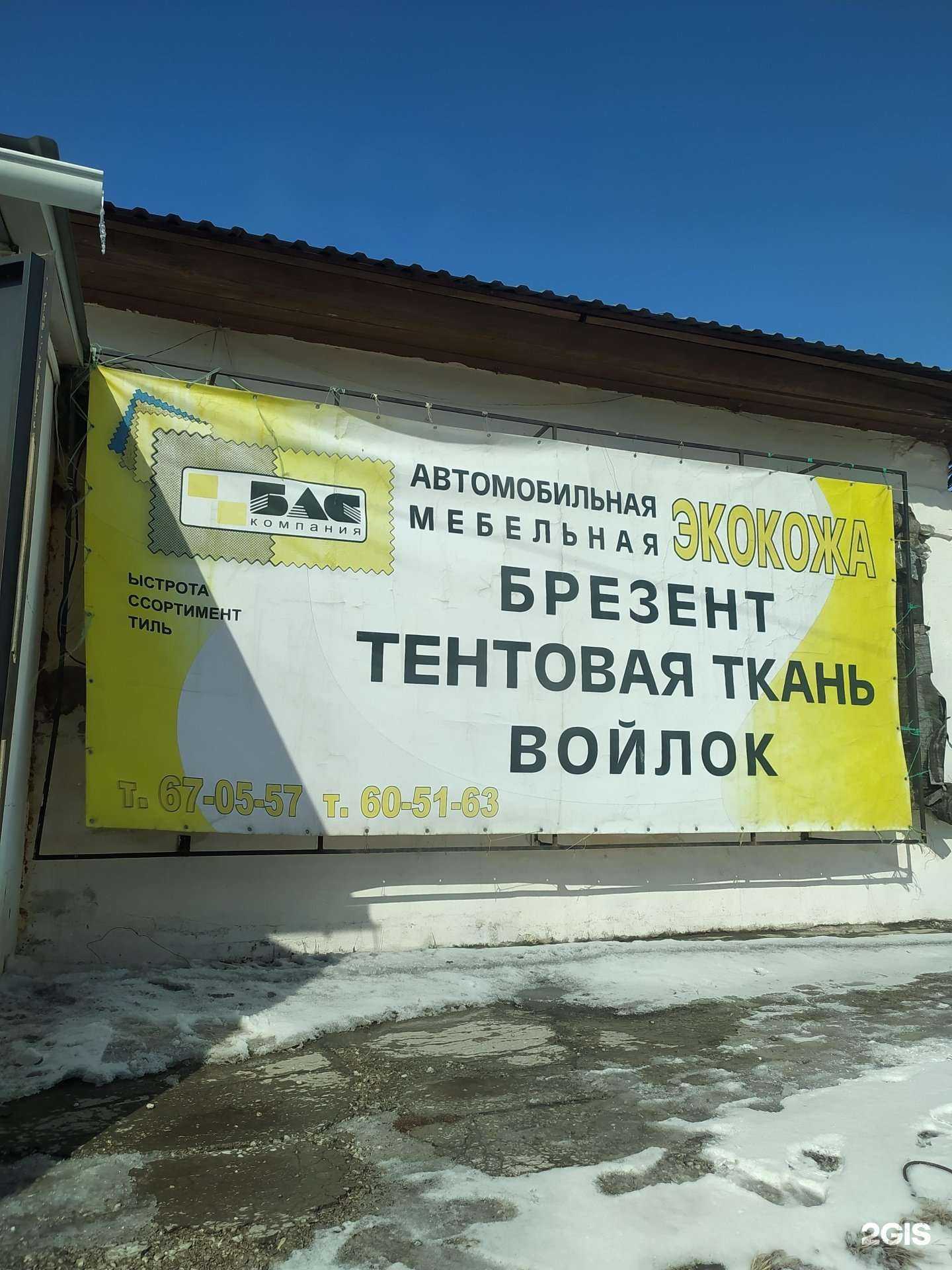 Отзывы на компанию Бас в г. Омск c фото