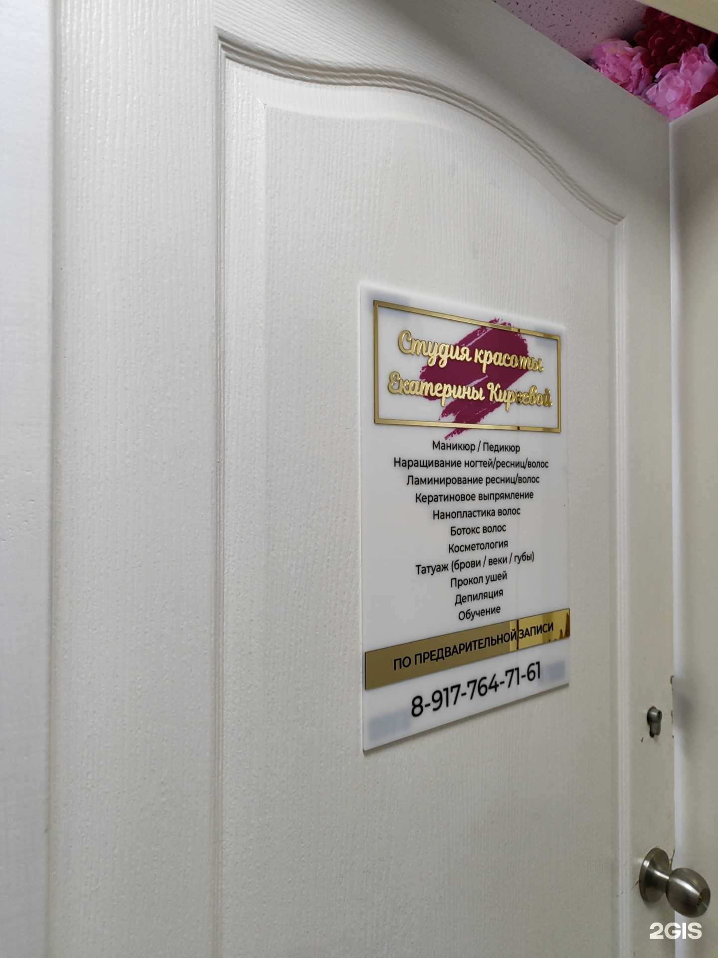 Отзывы на компанию Студия красоты в г. Уфа c фото