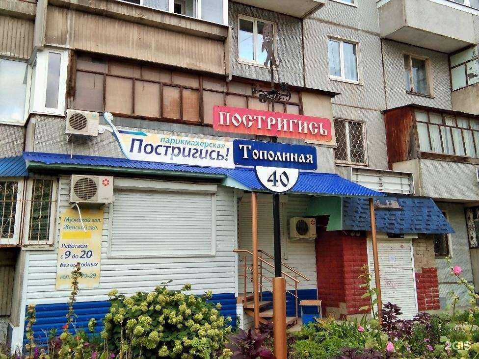 Отзывы на компанию Постригись! в г. Тольятти c фото