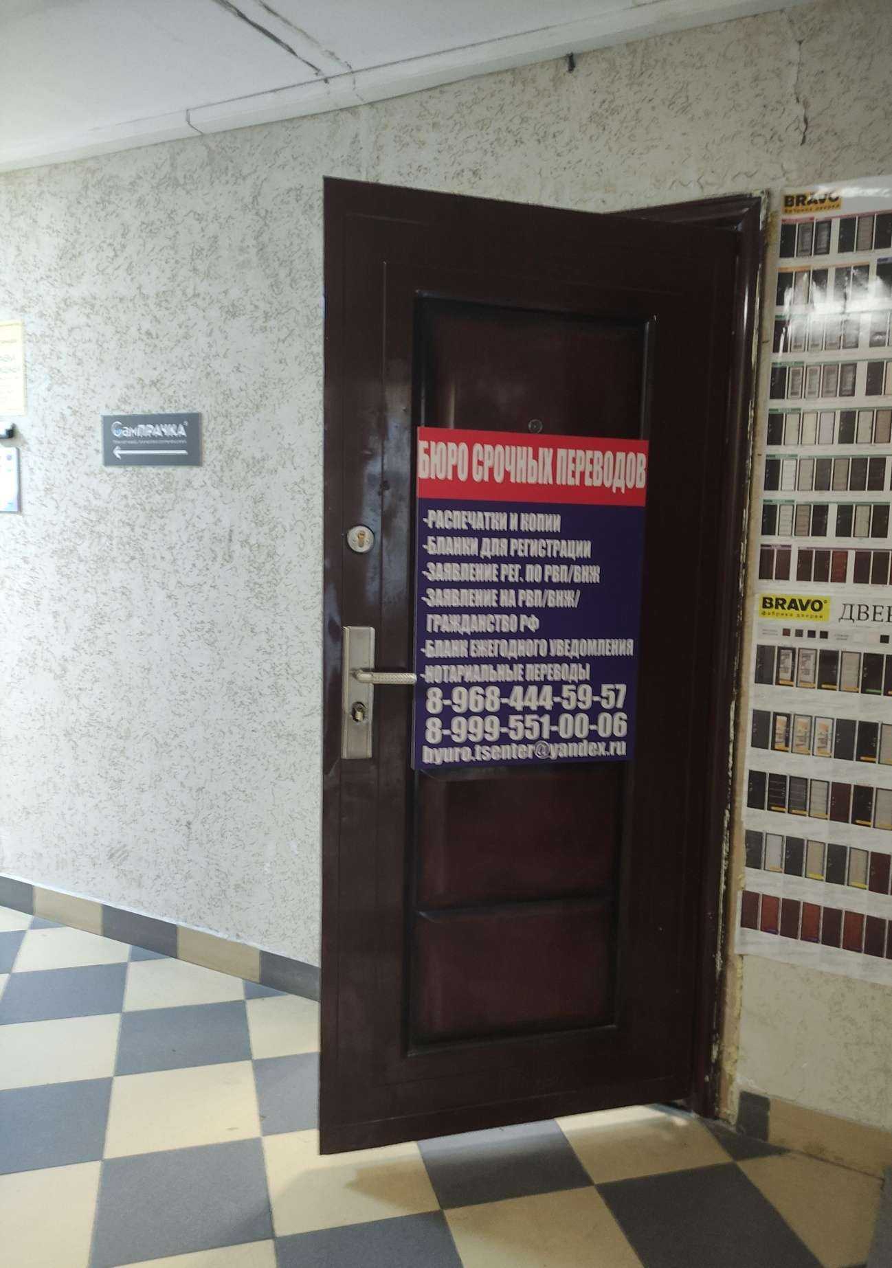 Отзывы на компанию Бюро переводов в Подольске c фото