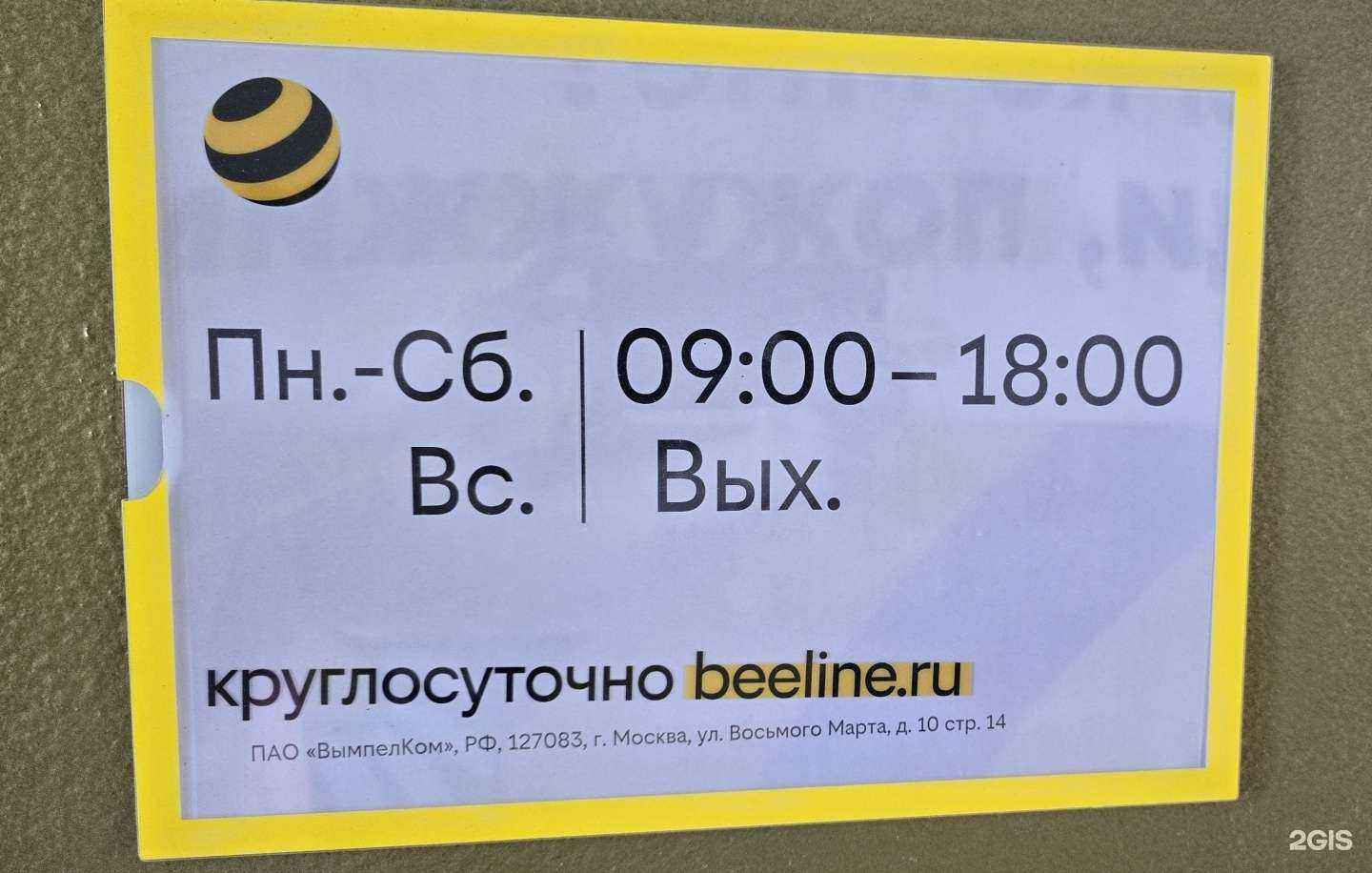 Отзывы на компанию билайн в г. Оренбург c фото