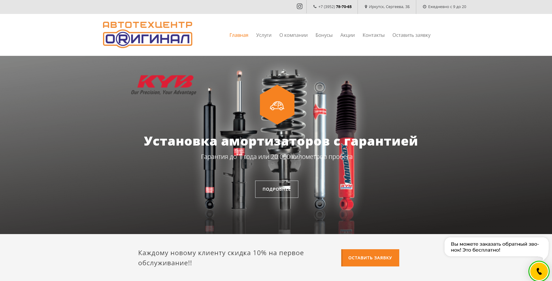 Отзывы на компанию Автотехцентр Оригинал в г. Иркутск c фото